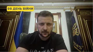 98 день війни. Звернення Президента Володимира Зеленського до українців