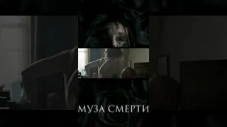 Фильм "муза смерти" ужасы кино триллер драма жуткий страшный смотреть интересный захватывающий вечер