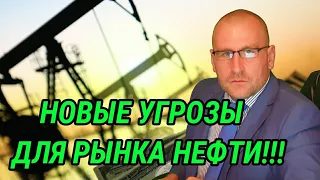 Новые угрозы для цен на нефть. Почему акции Virgin Galactic не растут.  Что будет с валютой в России