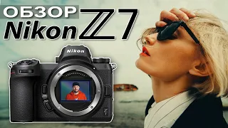 Самый нежеланный Nikon – ОБЗОР Nikon Z7