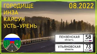 Дороги России. Городище (от М5 "Урал") - Никольск - Инза - Карсун - Усть-Урень.