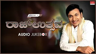 ರಾಜ್ ಉತ್ಸವ [ Vol-2] - Dr Rajkumar Kannada Super Hit Songs | Kannada Old Songs