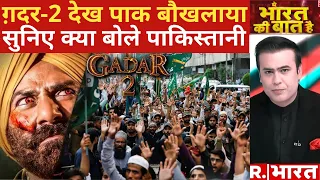 Gadar 2 Backlash In Pakistan: 'गदर-2' से जला पाकिस्तान! | R Bharat