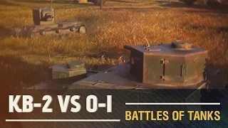 Battles of Tanks. КВ-2 против O-I. [WoT]