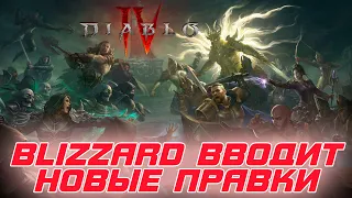 Diablo 4 - Blizzard прислушалась к мнению игроков и вносит изменения в игру