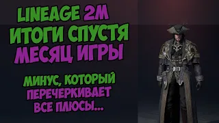 LineAge 2M Итоги спустя месяц игры