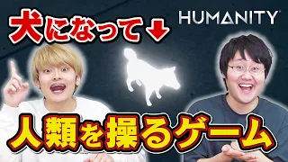 東大卒が人類を操る不思議なパズルゲームやってみた【Humanity】