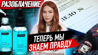 Где варили FemFatal Lefami? | cекреты Производства и ответ Инстасамке