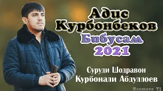 Адис /Курбонбеков/ Бибусам / 2021 Adis/ Qurbonbekov / Bibusam/2021