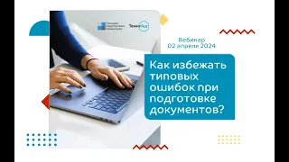 Как кадастровому инженеру избежать типовых ошибок при подготовке документов