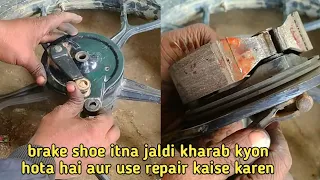 ब्रेक शू खत्म हो गया उसे रिपेयर कैसे करें brake shoe replacement bajaj bike