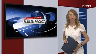 Наш час 13 07 2021 р