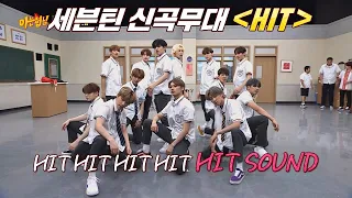 이번 노래 HIT다 히트~ 세븐틴(Seventeen)의 칼군무가 돋보이는 신곡 ′HIT′♪