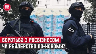 Боротьба с російським бізнесом в Україні чи Рейдерство?? СтопКор