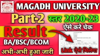 magadh university part 2 result 2020-23|magadh university bcom part 2 result 2020-23 jari hua