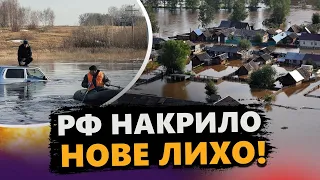 Новий СТРАШНИЙ ПОТОП на Росії! Цілі СЕЛА йдуть під воду, люди НА МЕЖІ ГОЛОДУ!