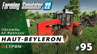 Farming Simulator 22 ● Карта Haut-Beyleron / стрим #95