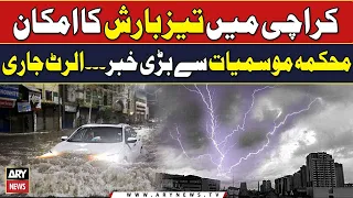 Alert! Heavy Rain Expected in Karachi | PMD Big Prediction | Weather Latest Updates | Breaking News