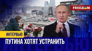 Путин САМ ВИНОВАТ в теракте в "Крокусе". Ускорение конца диктатора
