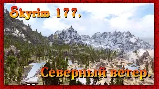 The Elder Scrolls V: Skyrim #177 ✿ Вилья ✿ СЕВЕРНЫЙ ВЕТЕР