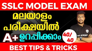 sslc model exam malayalam answer paper LEAKED 🔥🔥🔥