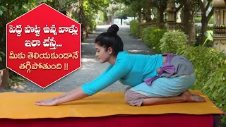 How to Reduce Belly Fat | Burns Stomach Fat | Exercises for Flat Stomach | Dr. Tejaswini Manogna