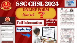 SSC CHSL Ka Form Kaise Bhare 2024 | chsl form filling 2024