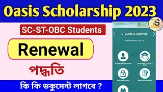 Oasis scholarship renewal process 2023 | SC ST OBC primatic and post-matric scholarship renewal