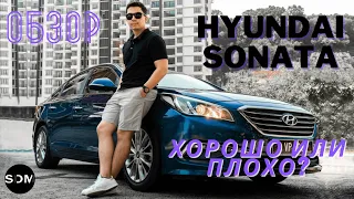 ХЮНДАЙ СОНАТА!! Все ли так плохо??Когда уже будет качественно??HYUNDAI SONATA!! Is it really so bad?