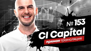Трейдинг онлайн, Василькован Борис, компания Cicap