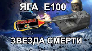 НЕСУ СМЭРТЬ НА Jg.Pz. E 100 | «Гравитация» в WoT Blitz