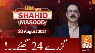 Live with Dr. Shahid Masood | GNN | 20 August 2021