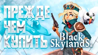 BLACK SKYLANDS ● ОБЗОР ● ПЕРВЫЙ ВЗГЛЯД