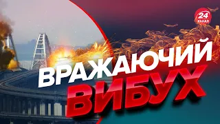 😈Показали момент прильоту по КРИМСЬКОМУ МОСТУ