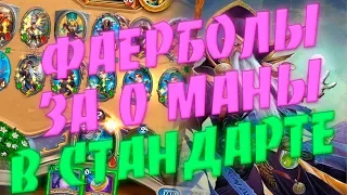 ЭКЗОДИЯ ОТК МАГ 2020! Hearthstone Руины Запределья