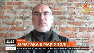 ХІМАТАКА РОСІЇ В МАРІУПОЛІ. Чому рф підписала собі смертний вирок? / Олександр Курбан