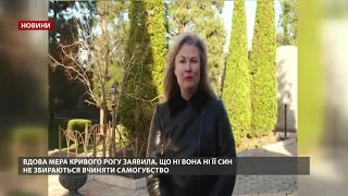 Вдова загиблого мера Кривого Рогу Павлова записала відеозвернення