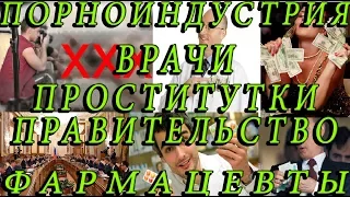 Пopно и Oнaнизм - инструмент заработка для врачей, поpнoиндустpии и деградации общества.