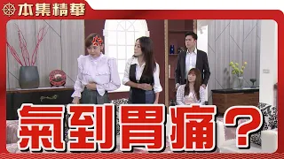 【美麗人生 壯志高飛】EP293 江若楠到底是被超完美管家張淑瑛氣到胃痛？還是壞事做多了，所以報應臨頭...？| 台視60週年大戲 | Life is Beautiful S5