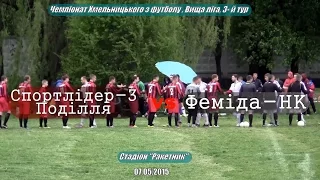 «Спортлідер-3-Поділля» – «Феміда-НК» – 0:1 (07.05.2015) ЧХзФ , Вища ліга,3-й тур