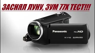 Panasonic HC V160 ТЕСТ ЗУМА 77х №83