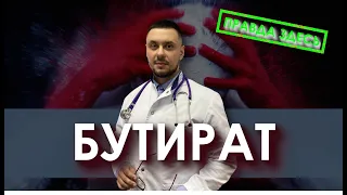 Зависимость от бутирата  |  Лечение бутиратной зависимости  | Наркомания