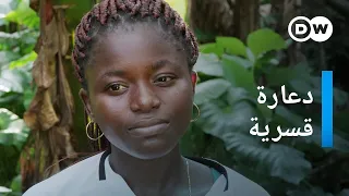 وثائقي | تجارة الجنس - استعباد وإتجار بالنساء في نيجيريا | وثائقية دي دبليو