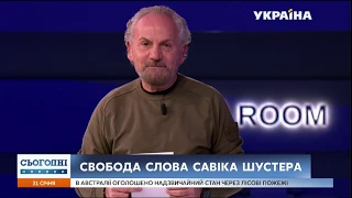 Савік Шустер та його Свобода слова на каналі "Україна" о 21:00