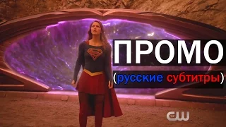 Супергёрл 2 сезон 9 серия "Супергёрл Жива" (русские субтитры)