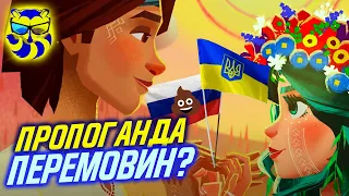 Зрадниця народу чи геройка? Мультфільм Мавка несе поганий сенс?