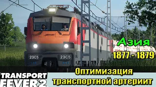 Transport Fever 2 Оптимизация транспортной артерии ep9