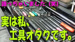 [ 工具 ] うちの自慢の工具たちを紹介します！笑＆バイク屋選びのポイント？ [ 超長話 ]