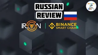 Iron.Finance - первая частично алгоритмическая стабильная монета в BSC