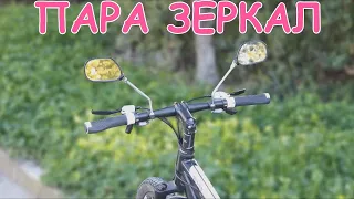 Rearview mirrors for bicycle from Aliexpress.Set of mirrors with cataphot and mount on the handlebar